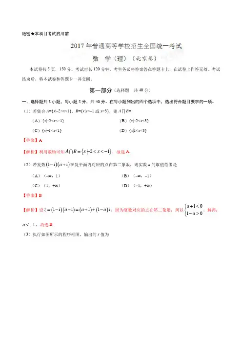 2017年高考北京卷理数试题解析(正式版)(解析版)