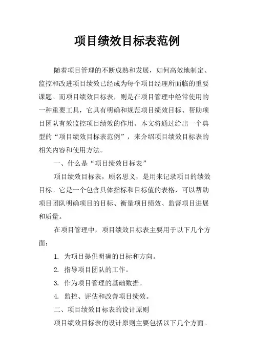 项目绩效目标表范例