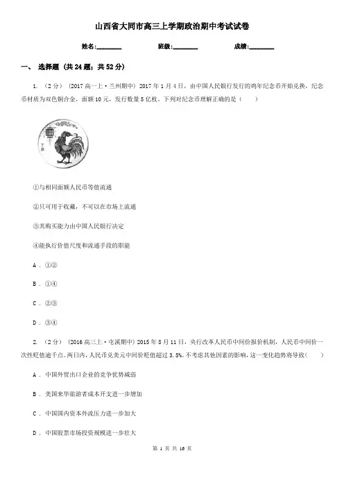 山西省大同市高三上学期政治期中考试试卷