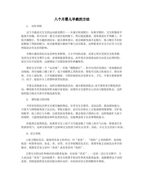八个月婴儿早教的方法