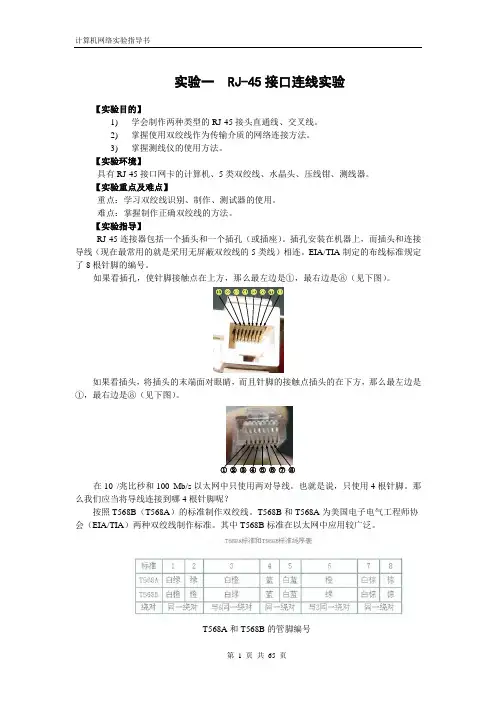 计算机网络实验指导书(详细版)2