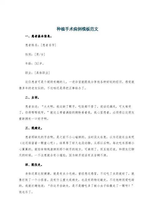 种植手术病例模板范文