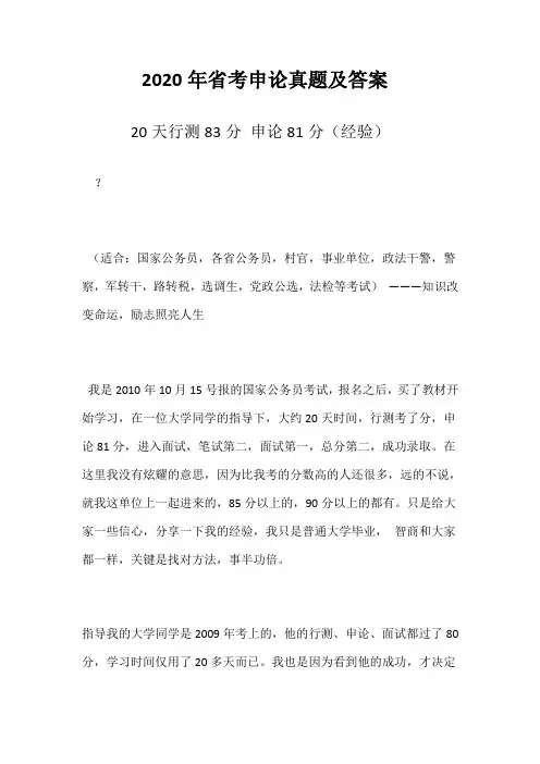 2020年省考申论真题及答案 2