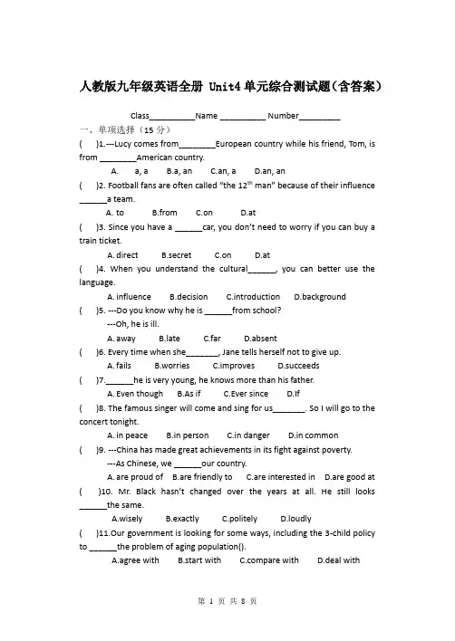 人教版九年级英语全册 Unit4 单元综合测试题(含答案)