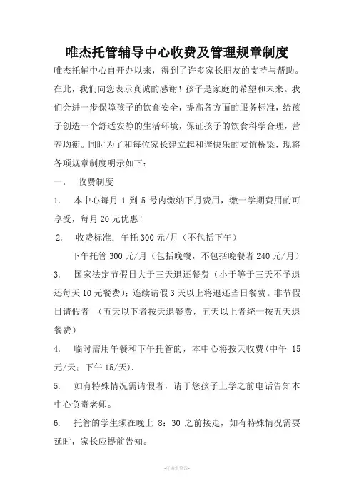 托辅中心收费及管理规章制度