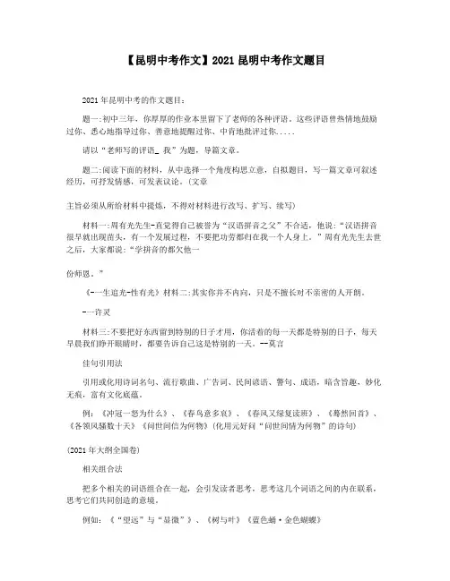 【昆明中考作文】2021昆明中考作文题目