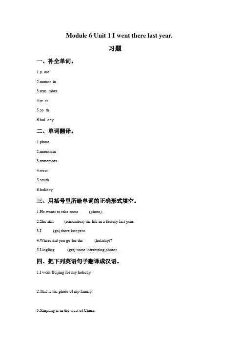 新外研版五年级英语下册Module 6 Unit 1 I went there last year 习题.doc