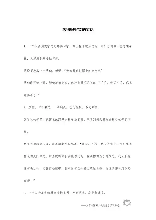 笨得很好笑的笑话_笑话集锦