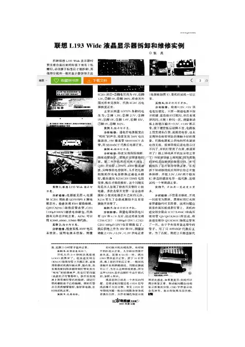 联想L193Wide液晶显示器拆卸和维修实例
