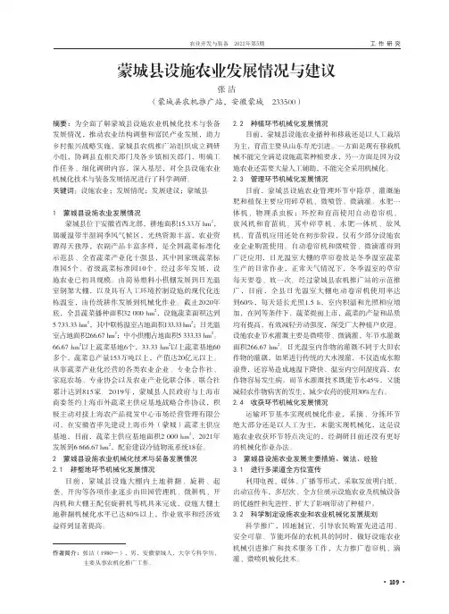 蒙城县设施农业发展情况与建议