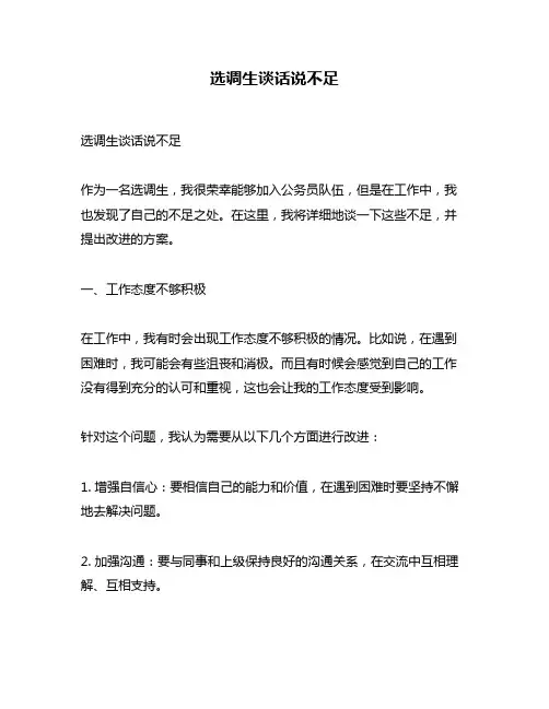 选调生谈话说不足
