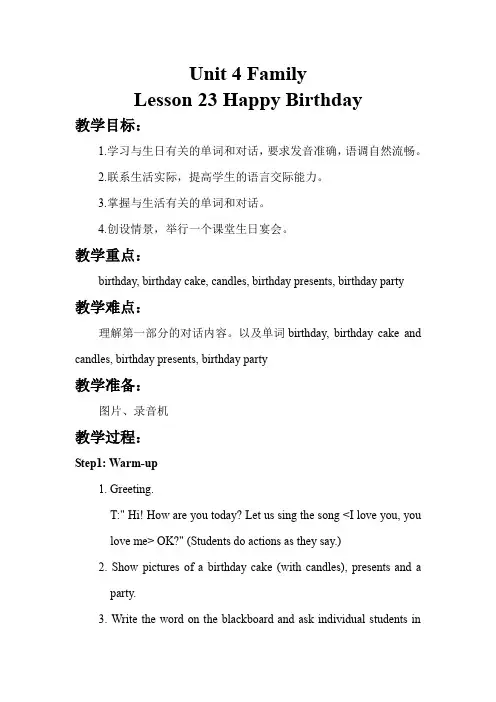 新冀教版三年级英语上册Unit 4 Lesson 23 Happy Birthday【创新教案】