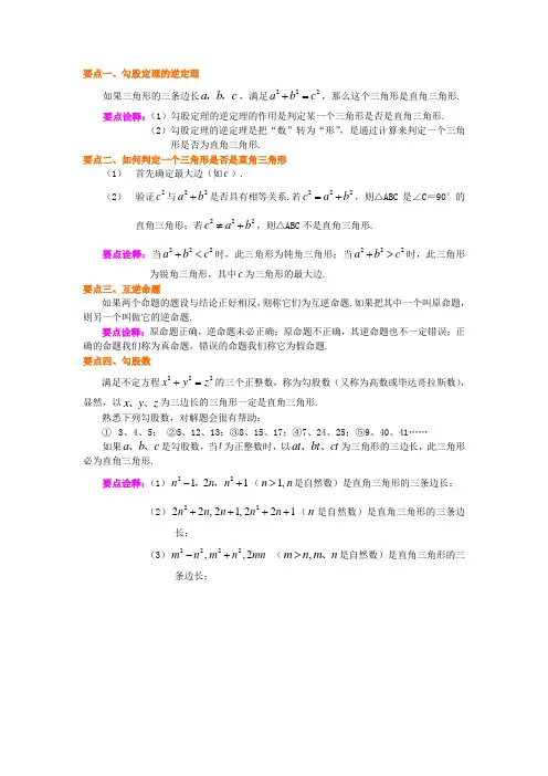 勾股定理的逆定理知识点