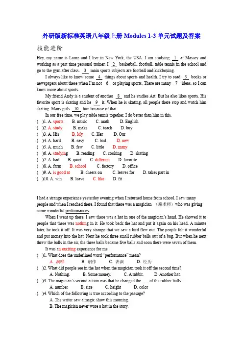 外研版新标准英语八年级上册Modules 1-3单元试题及答案