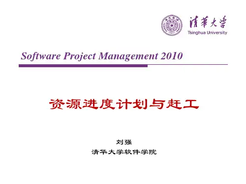 项目管理08_ResourceScheduling_243505956