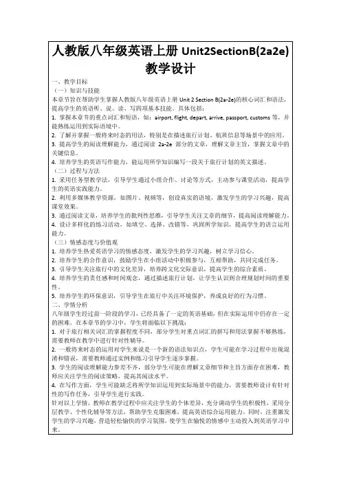 人教版八年级英语上册Unit2SectionB(2a2e)教学设计