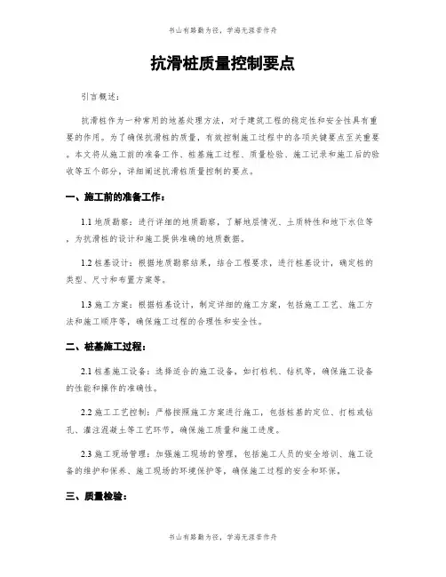 抗滑桩质量控制要点