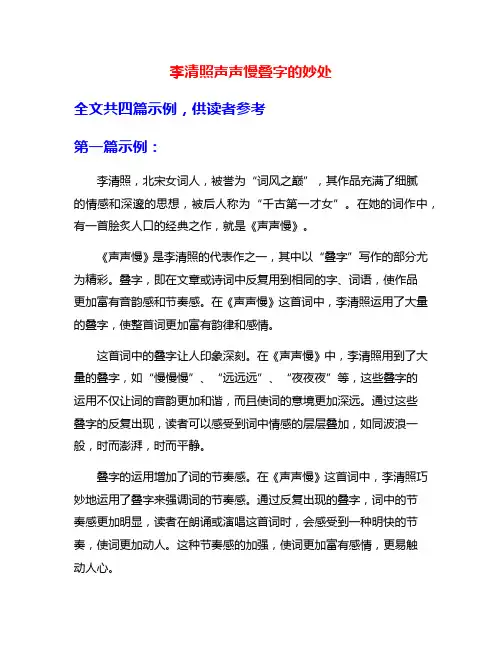 李清照声声慢叠字的妙处