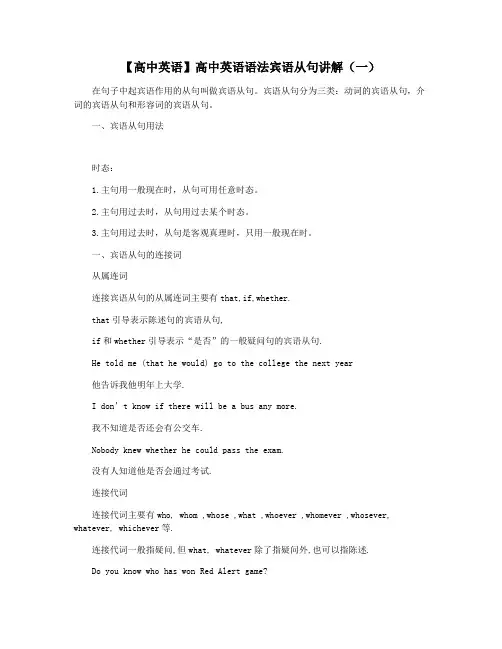 【高中英语】高中英语语法宾语从句讲解(一)