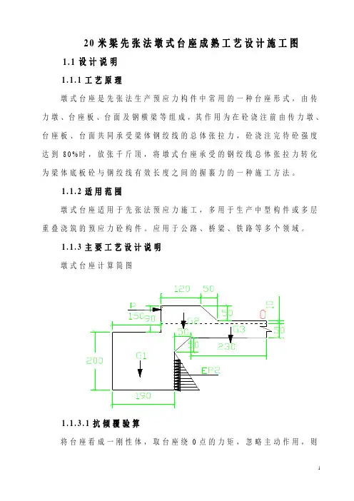 20米梁先张法墩式台座成熟工艺设计施工图-33