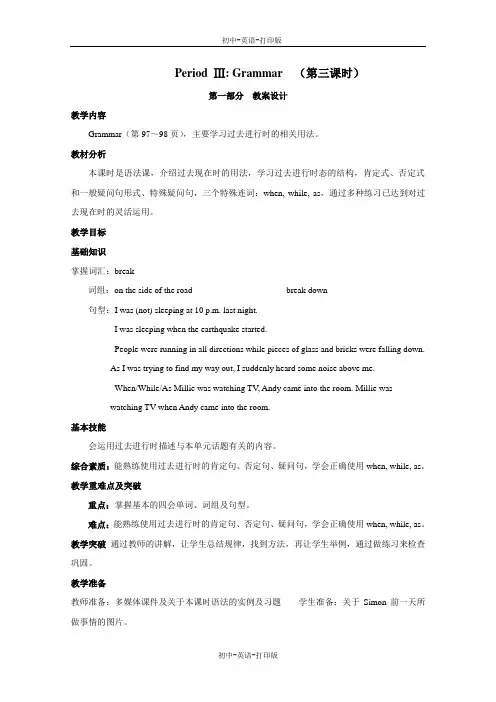 牛津译林版-英语-八上-8单元  第3课时  教案+讲解分析+习题设计