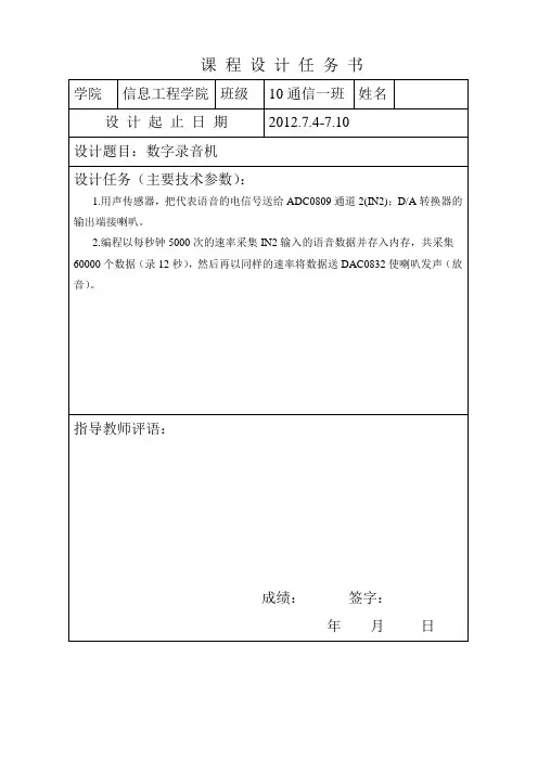 微型计算机课程设计