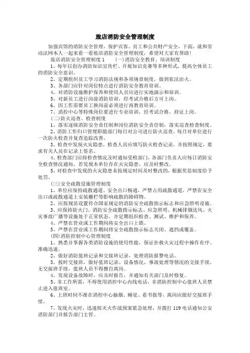 旅店消防安全管理制度