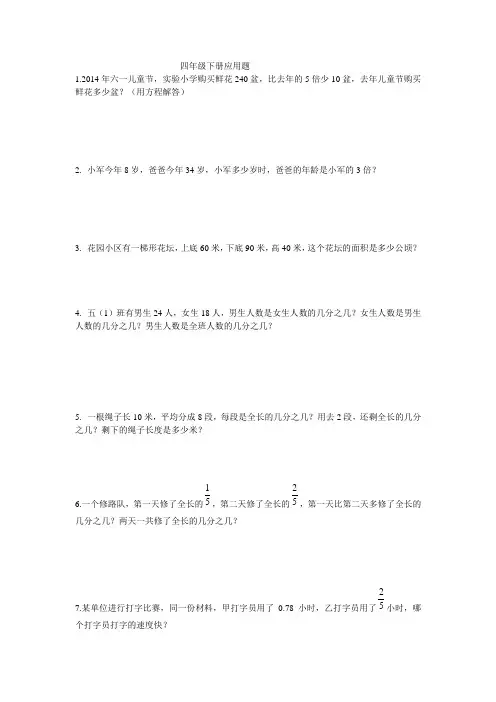 青岛版五四制四年级数学下册应用题练习