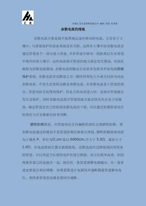 杂散电流的排流_2019