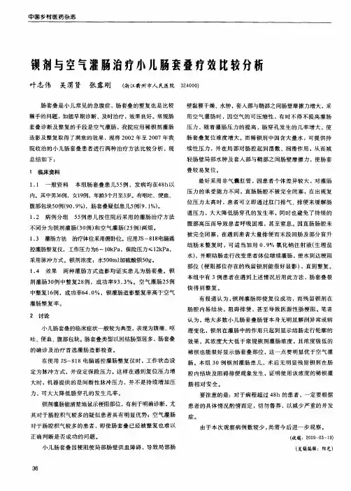 钡剂与空气灌肠治疗小儿肠套叠疗效比较分析