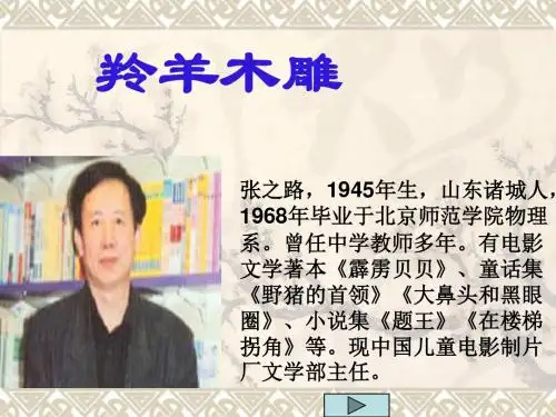 初中语文《羚羊木雕》(共24张)ppt185