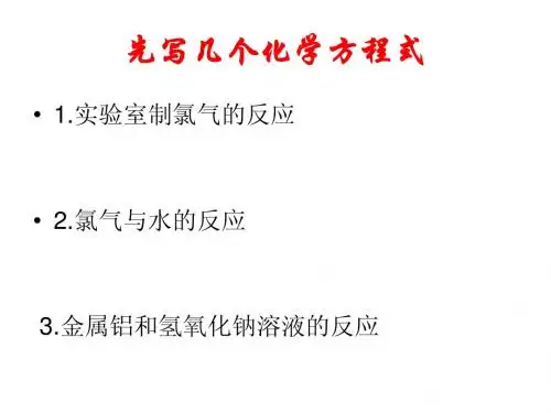 高一化学必修一第一章复习课