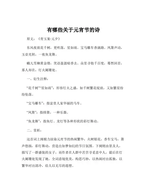 有哪些关于元宵节的诗