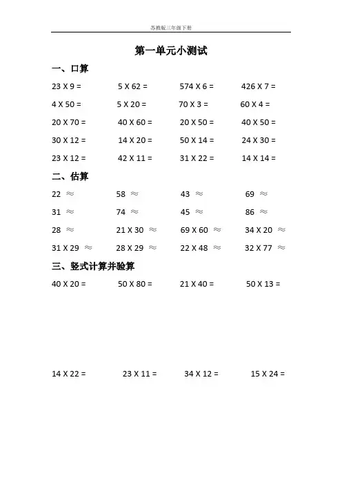苏教版三年级下册数学第一单元练习题及答案
