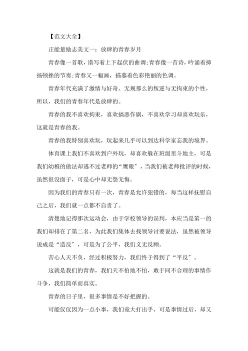 正能量励志美文5篇欣赏精选