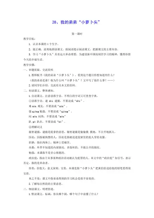 三年级语文上册 我的弟弟“小萝卜头”3教案 人教版