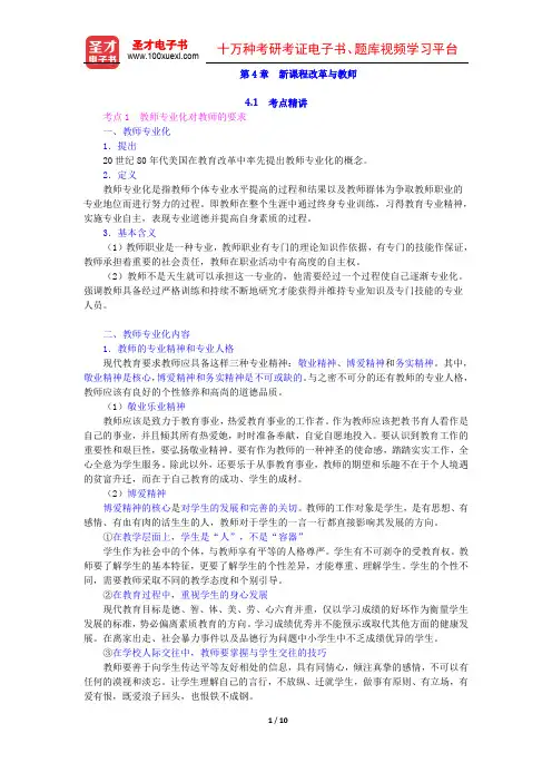 2016年北京市教师招聘考试《小学教育综合知识》专用教材【新课程改革与教师考点精讲与典型题详解】圣才