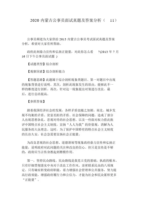 2020内蒙古公务员面试真题及答案解析11