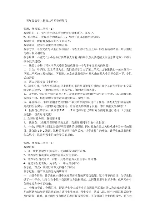五年级数学上册第二单元整理复习