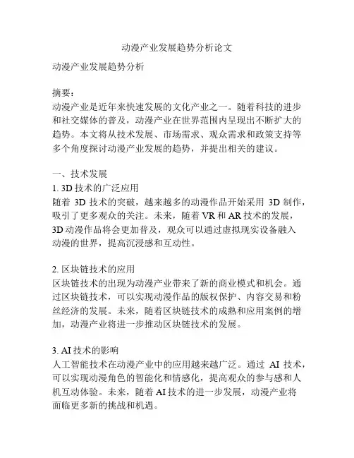 动漫产业发展趋势分析论文