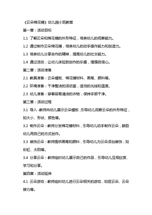 《云朵棉花糖》幼儿园小班教案