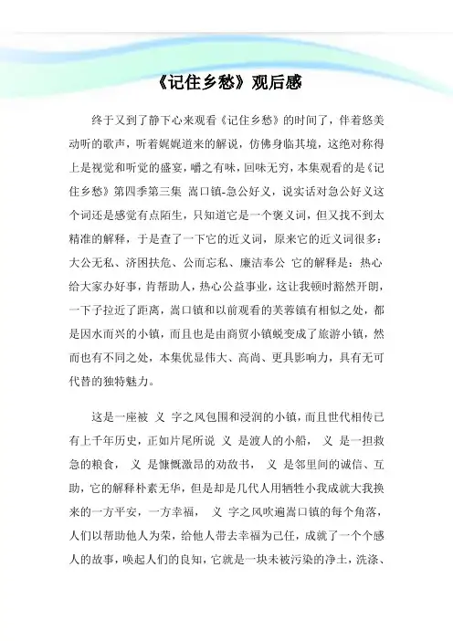 《记住乡愁》观后感.doc