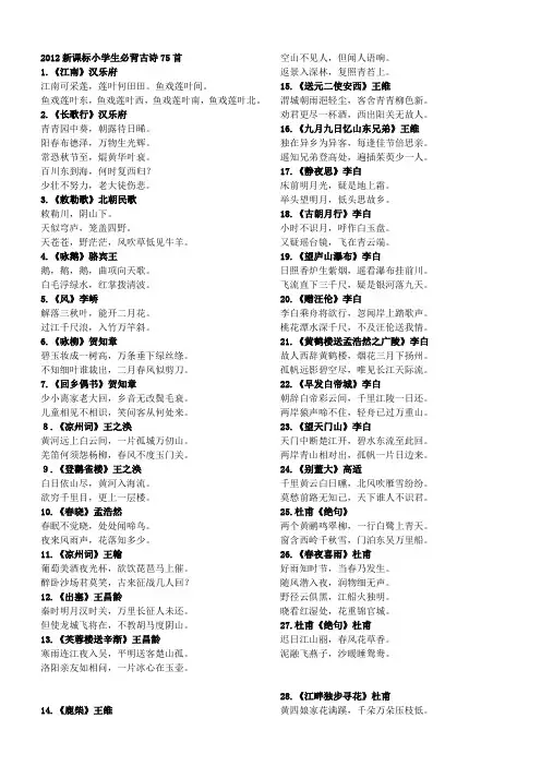 小学生必背古诗75首---方便打印版
