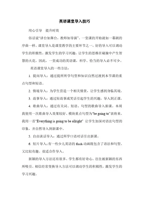 英语课堂导入技巧