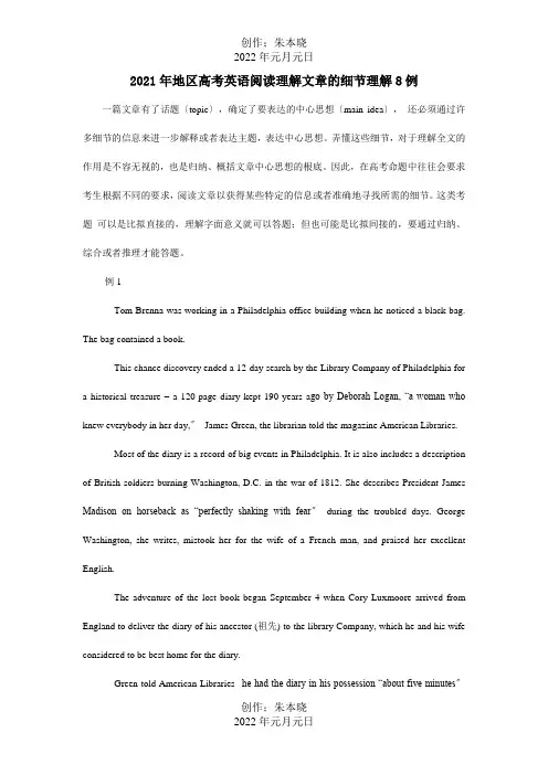 高考英语阅读理解文章的细节理解8例试题