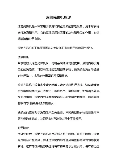 滚筒光饰机原理