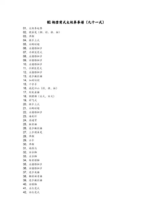 杨澄甫式太极拳拳谱及练习说明