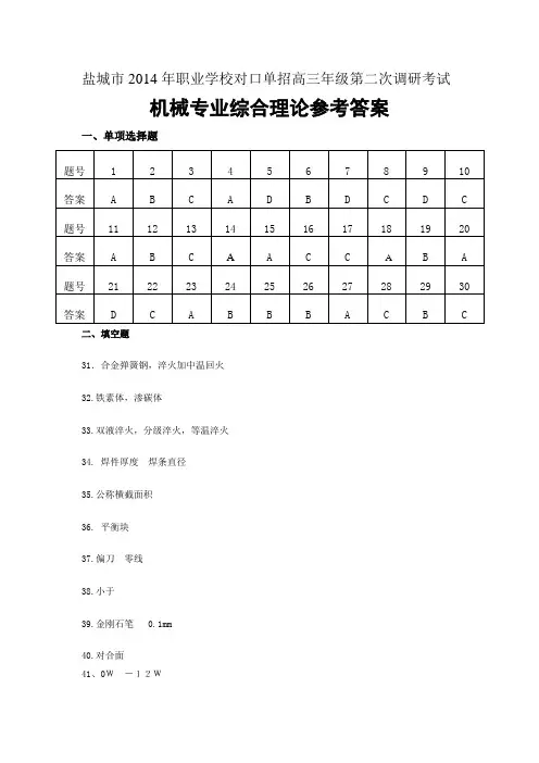 对口单招2014年盐城机械二调答案
