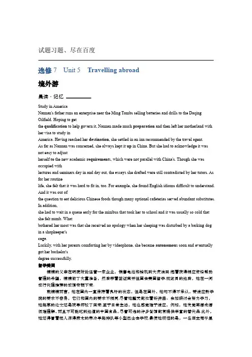 2019届高考英语一轮复习高效学案 选修7 Unit 5 Travelling abroad含解析