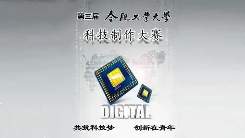 科技制作大赛统一PPT